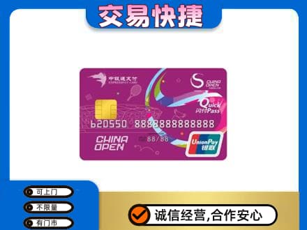 登封市购物卡回收中银通支付卡.jpg