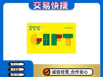 登封市购物卡回收沃尔玛电子卡.jpg