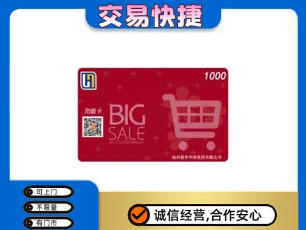 登封市回收世纪联华卡