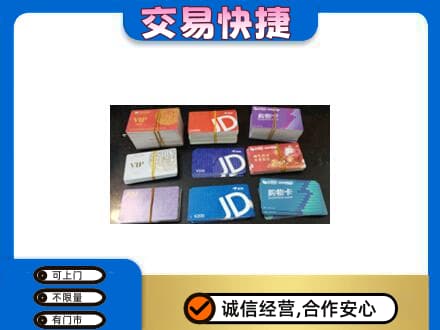 登封市回收超市卡