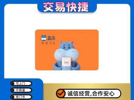 登封市购物卡回收盒马生鲜卡.jpg