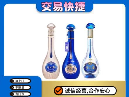登封市名酒回收梦之蓝系列.jpg